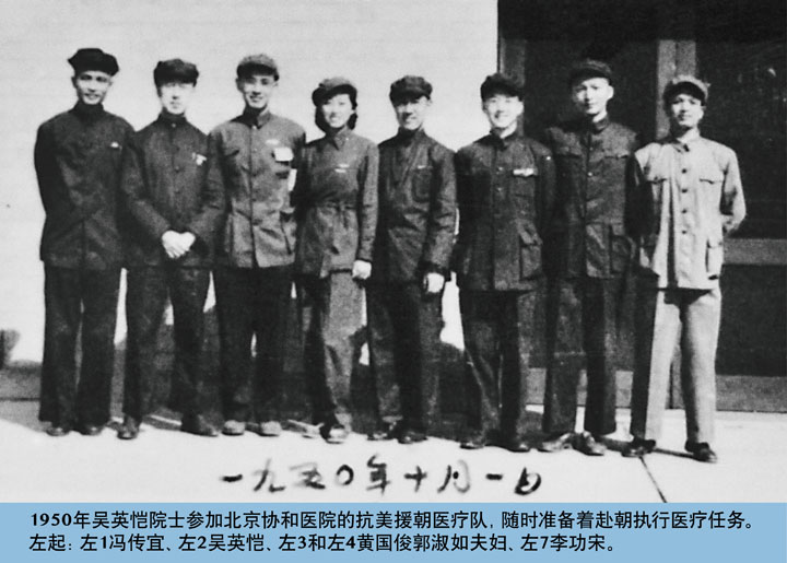 1950年吴英恺院士参加北京协和医院抗美援朝医疗队随时准备着赴朝执行