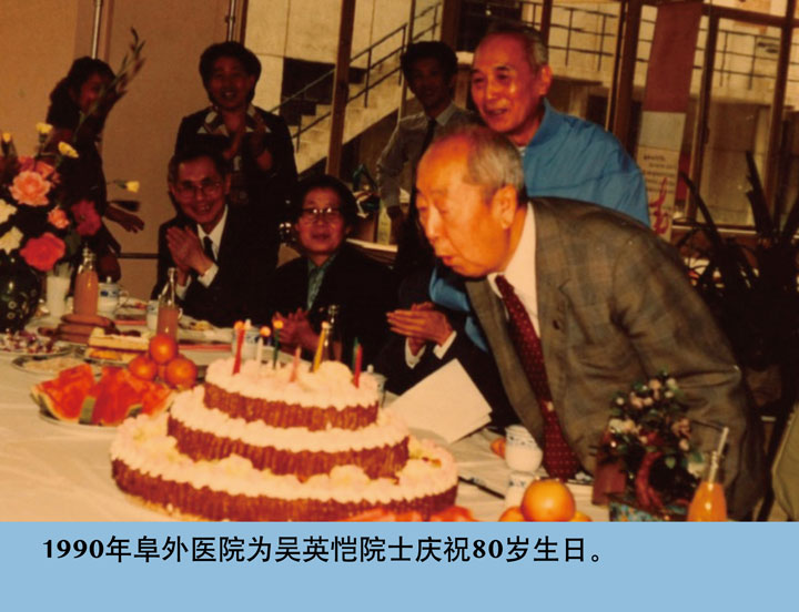 1990年阜外医院为吴英恺院士庆祝80岁生日查看详细信息>已有307人