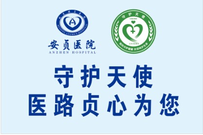 安贞医院logo图片